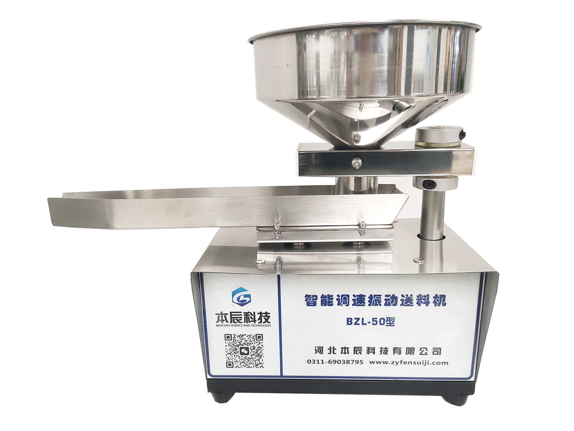 振動(dòng)送料機(jī)BZL-50