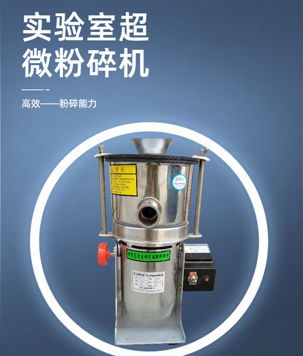 實驗室超微粉碎機的工作效率